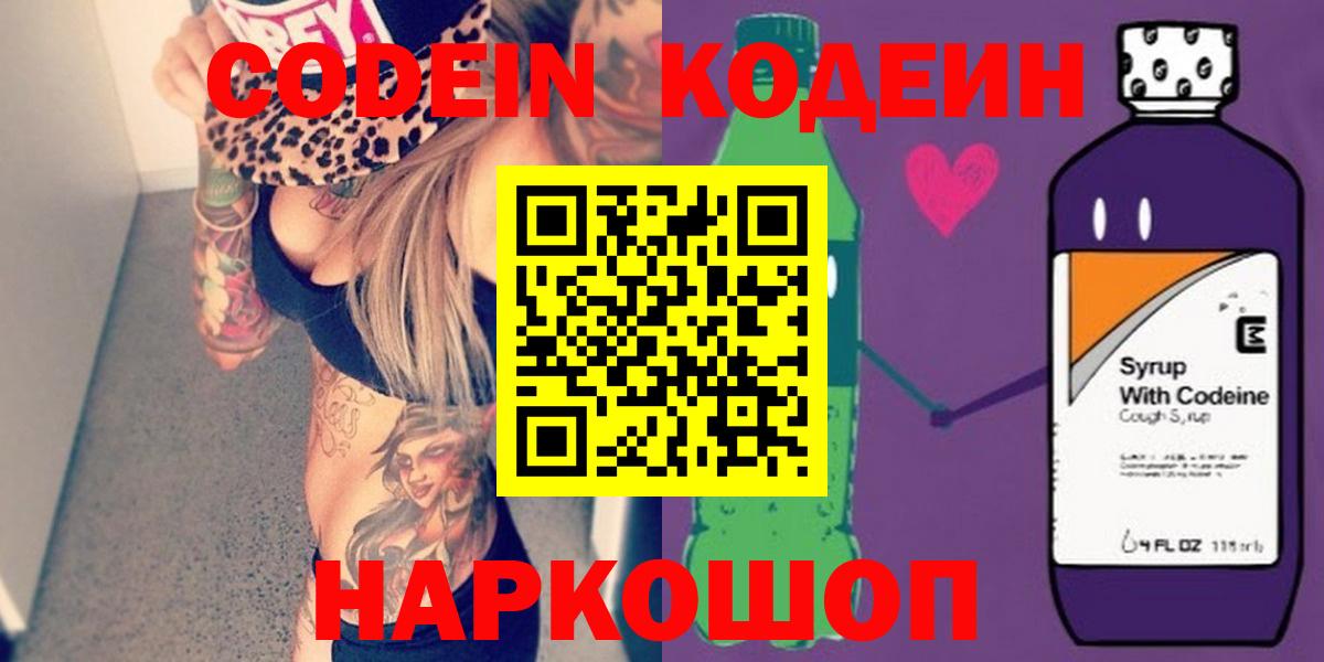 Гурьевск  Codein Purple Drank  купить наркотики сайты  Вход с VPN 
