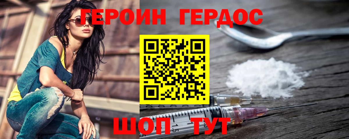 Героин Heroin Гурьевск