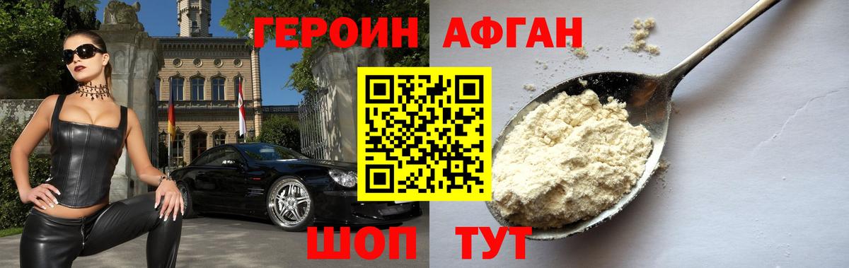 Героин  Вход с VPN  Гурьевск  ГЕРОИН Афган 