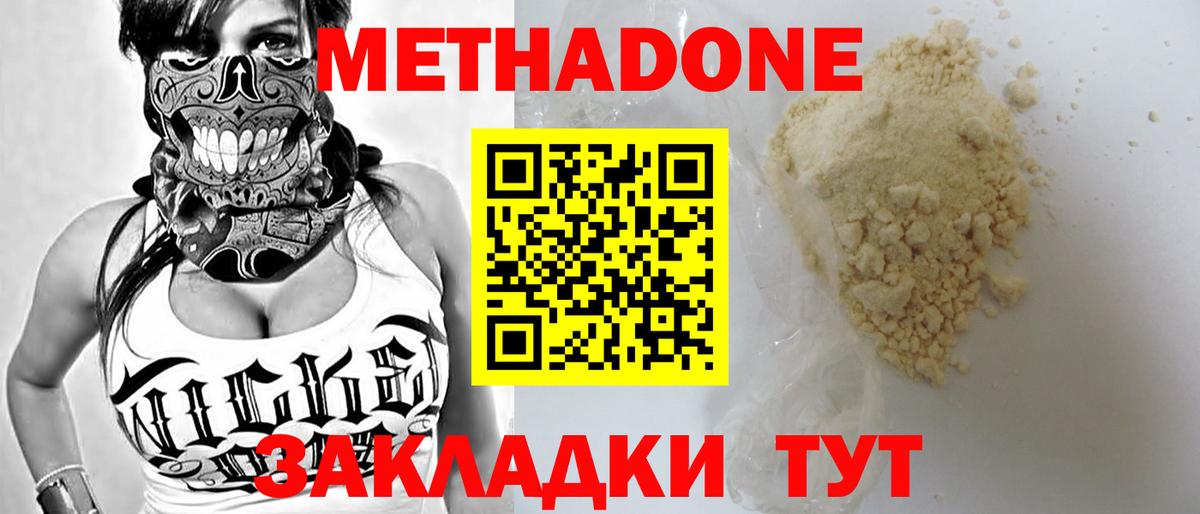 Метадон methadone  Вход с VPN  МЕТАДОН мёд  Гурьевск 